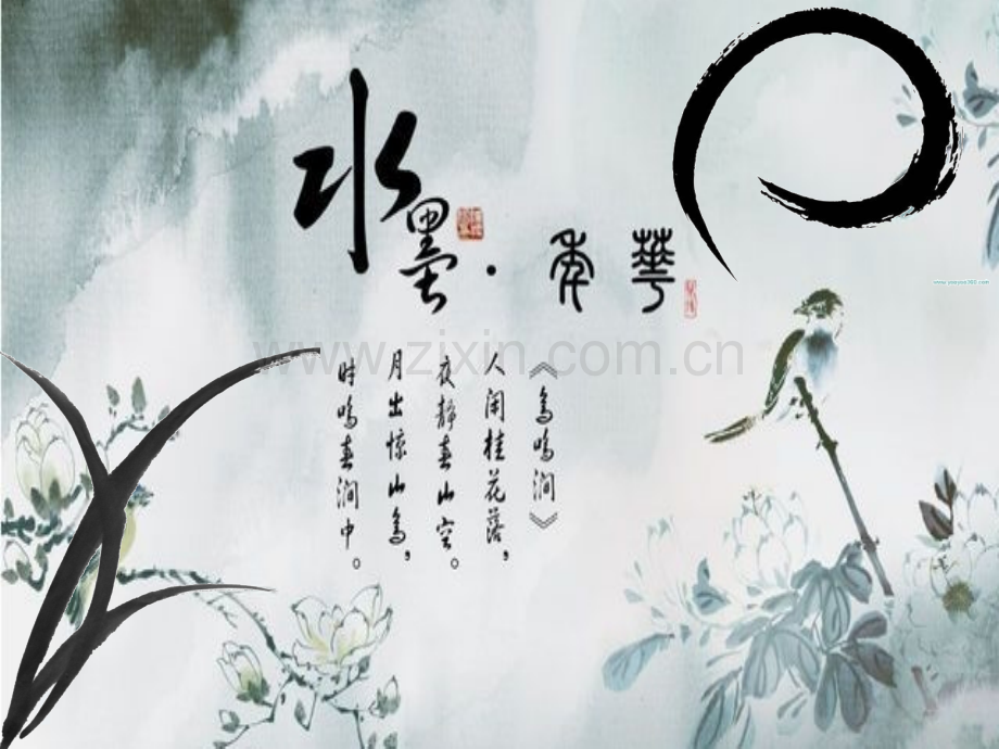 古风模板水墨年华.pptx_第1页
