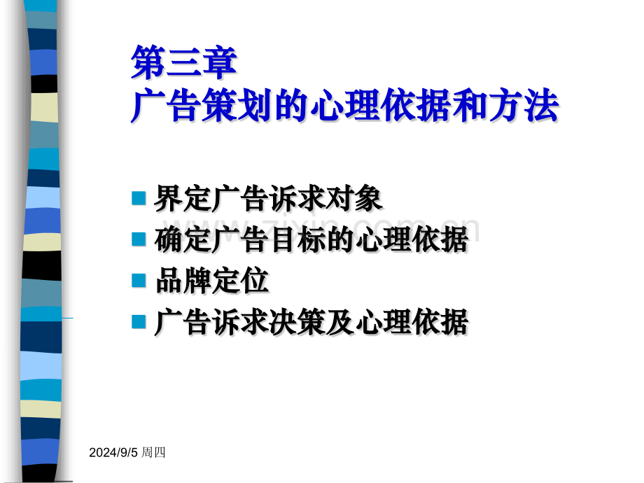 广告心理学学习.pptx_第2页
