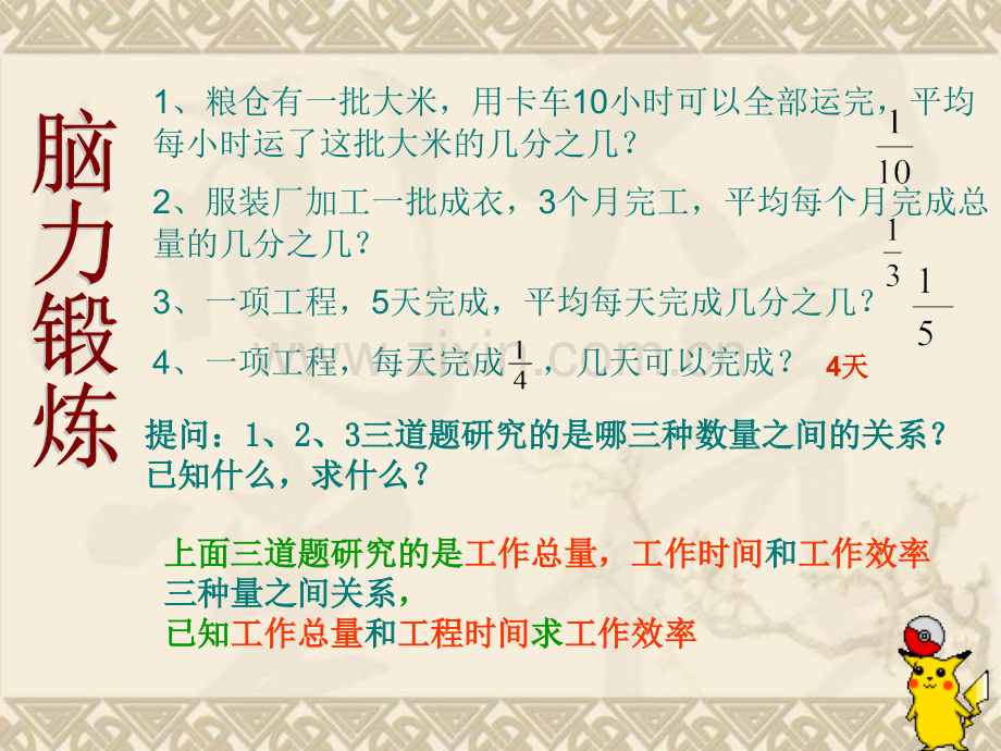 六年级数学分数除法工程问题全解.pptx_第2页