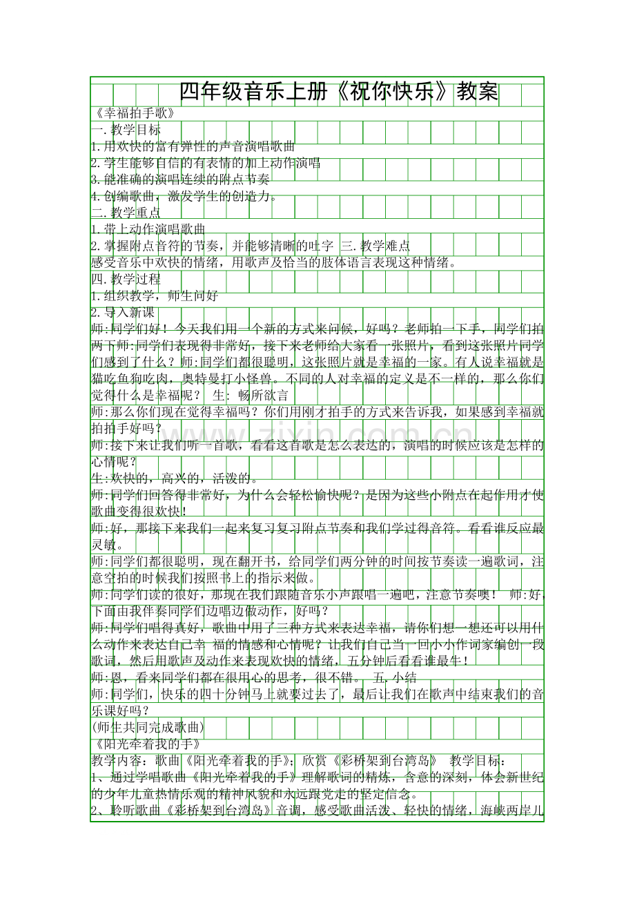 四年级音乐上册祝你快乐教案.docx_第1页
