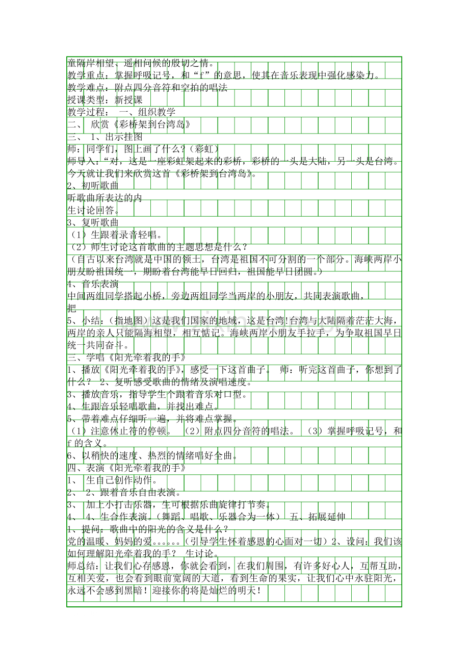 四年级音乐上册祝你快乐教案.docx_第2页