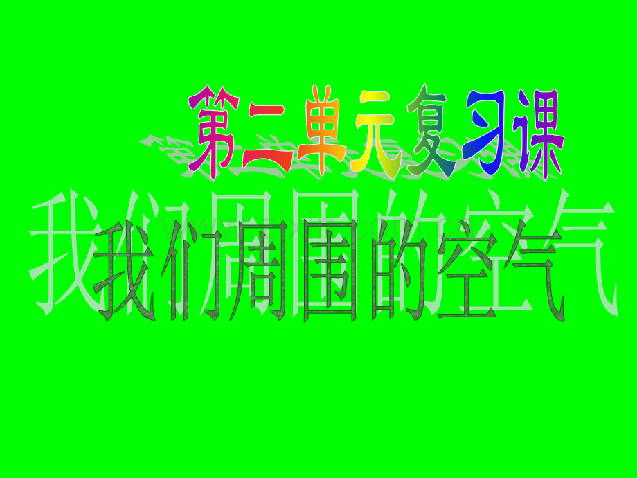 初三理化生初中化学新版复习.pptx_第1页