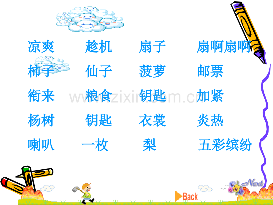 小学三年级语文上册秋天雨教学.pptx_第2页