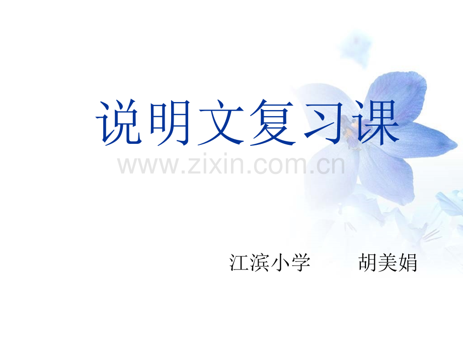 常见的说明方法列数字举例子打比方作比较分析.pptx_第1页