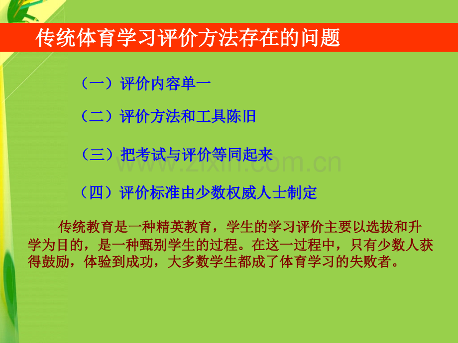 国家中小学体育与健康程标准研制组核心成员.pptx_第1页