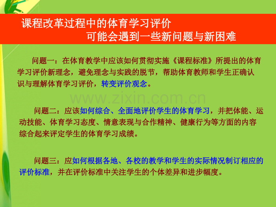 国家中小学体育与健康程标准研制组核心成员.pptx_第2页