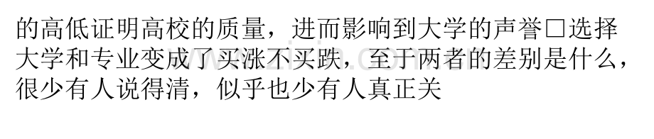 揭秘录取分数线可以被玩高录取结果没意义.pptx_第2页