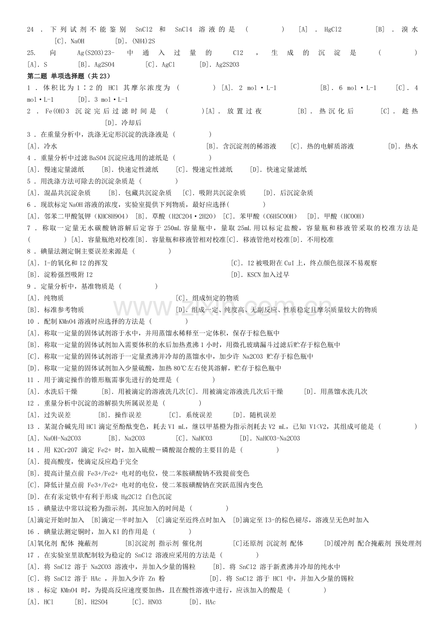 大学生化学实验竞赛试题及答案.doc_第2页