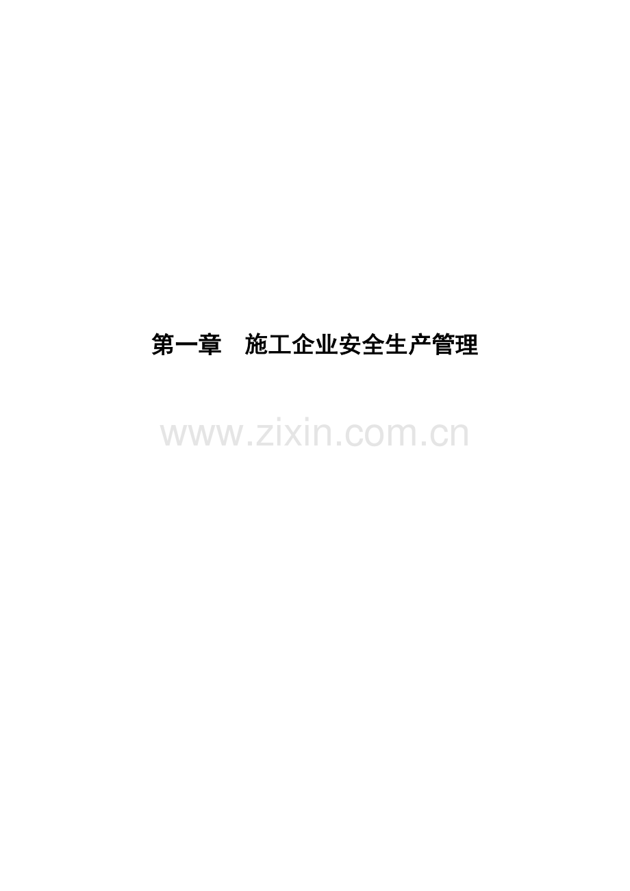 广东省建筑施工安全管理资料用表全部.doc_第1页