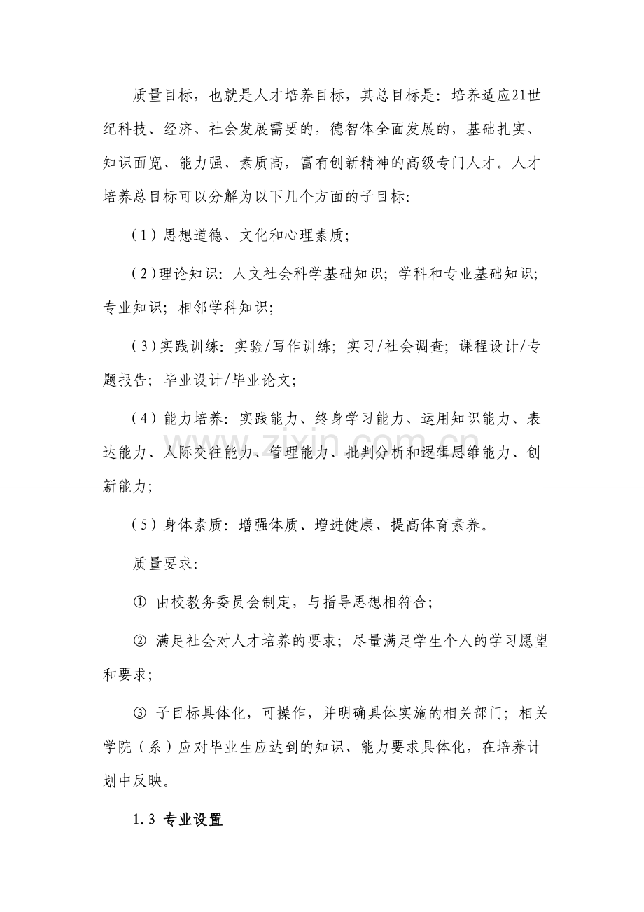 同济大学本科教学质量标准纲要.doc_第2页