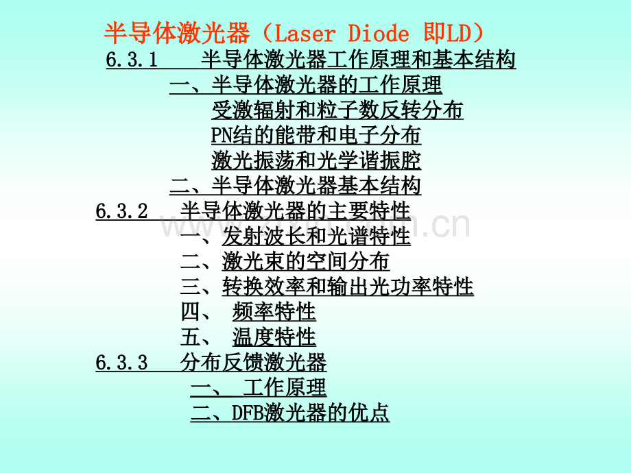 半导体激光器分析.pptx_第1页