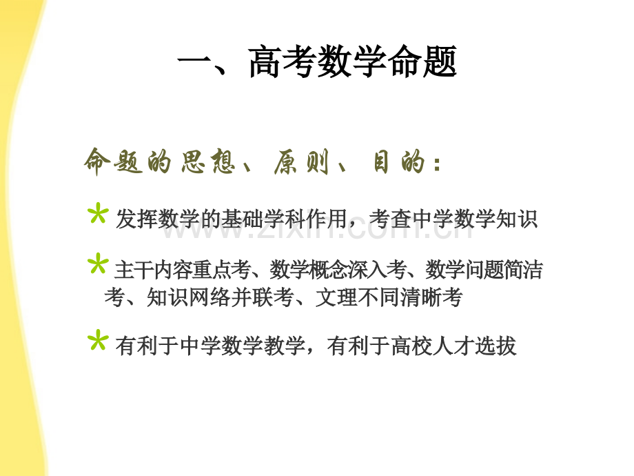 浙江省高考数学备考研讨会资料从高考阅卷谈数学学习与高考复习.pptx_第2页