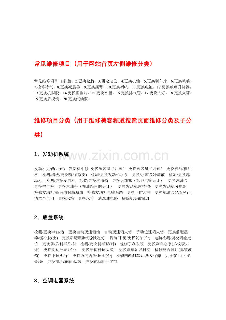 汽车维修项目分类.doc_第2页