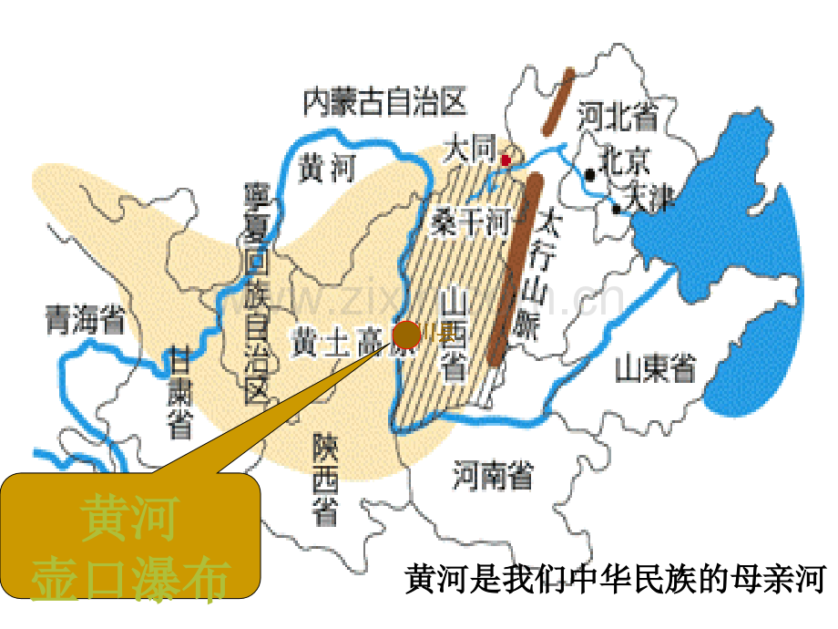 壶口瀑布ppt课件34页.pptx_第1页