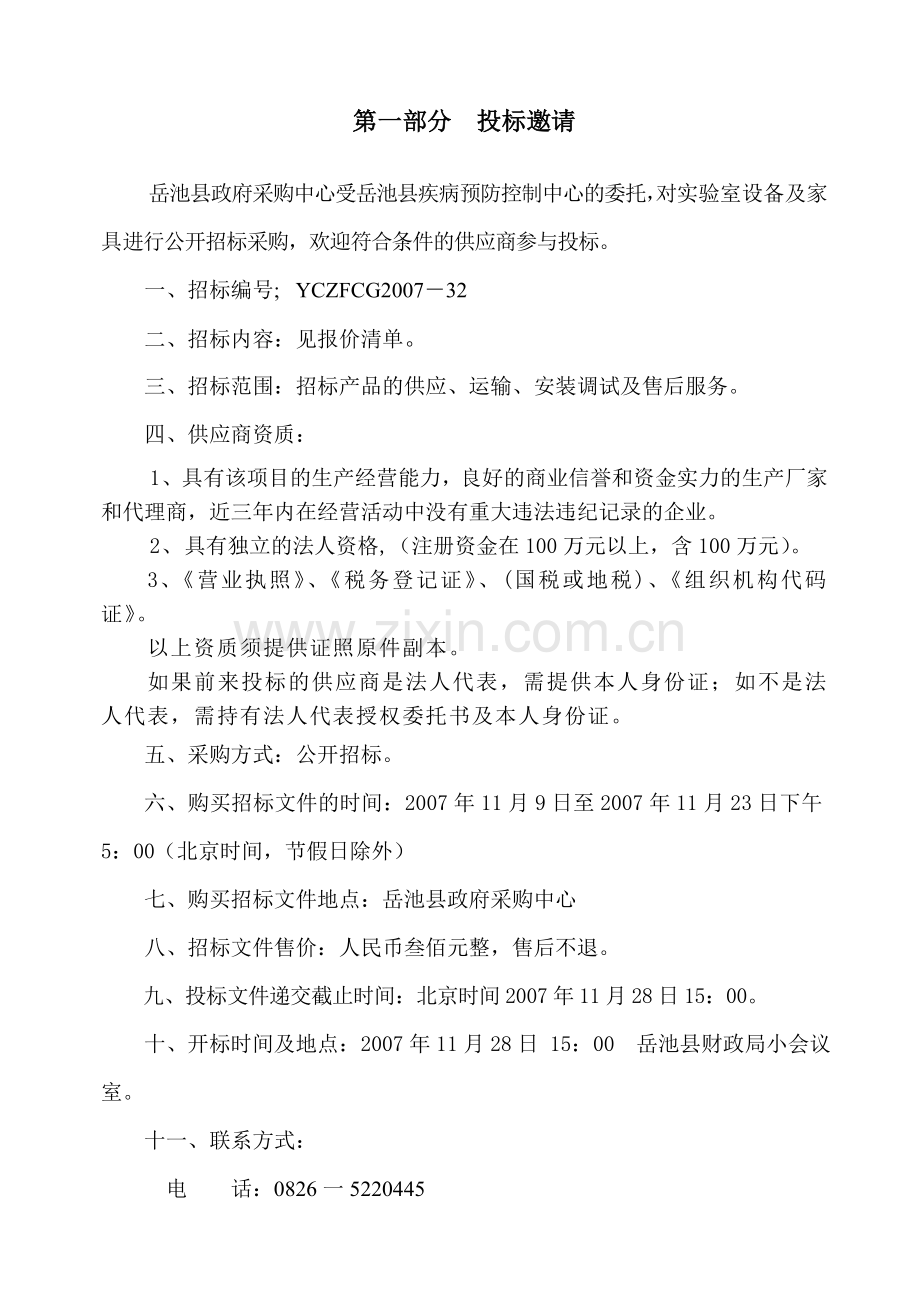 岳池县疾病预防控制中心概要.doc_第2页