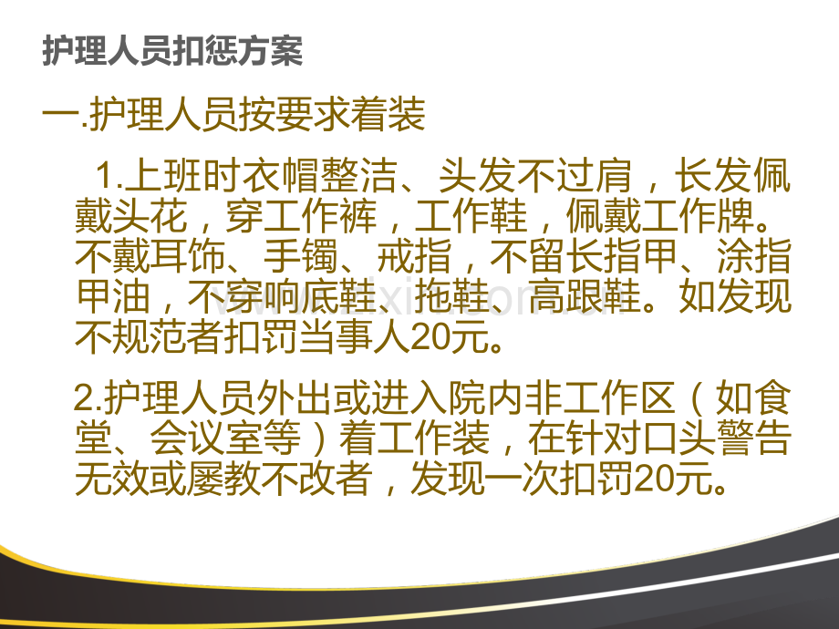 护理人员奖惩方案.pptx_第2页