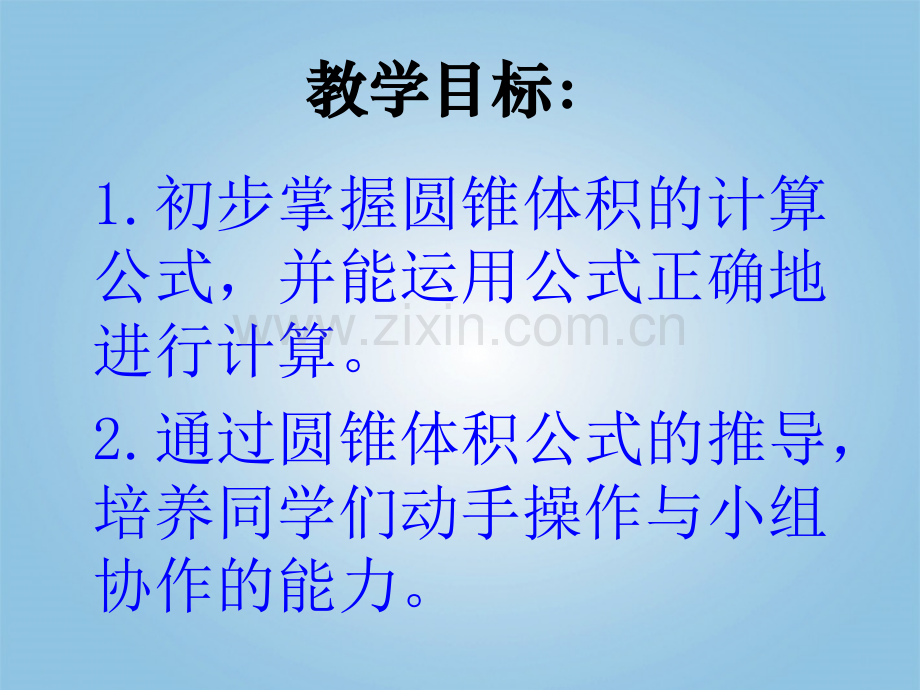 六年级数学下册-圆锥的体积-北师大.pptx_第2页
