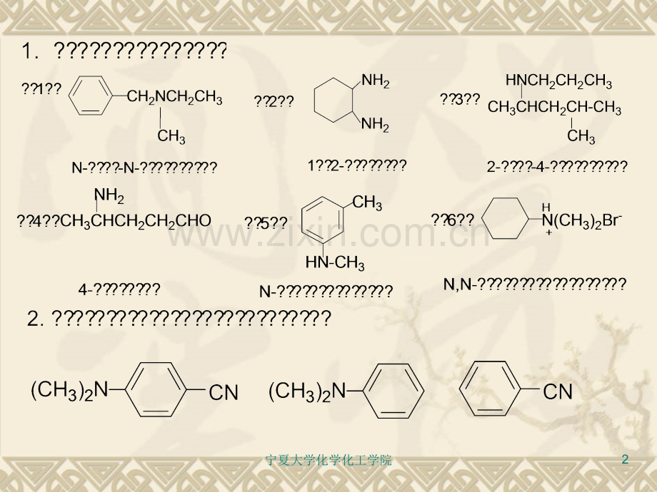 南开大学有机化学课后答案17.pptx_第2页
