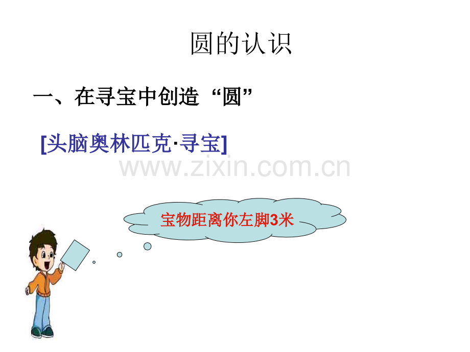圆的认识华应龙.pptx_第2页