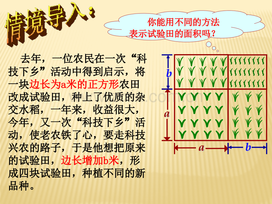 完全平方公式时参考课件.pptx_第2页