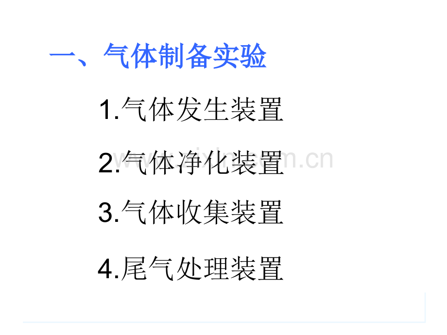 气体制备及收集大全.pptx_第2页