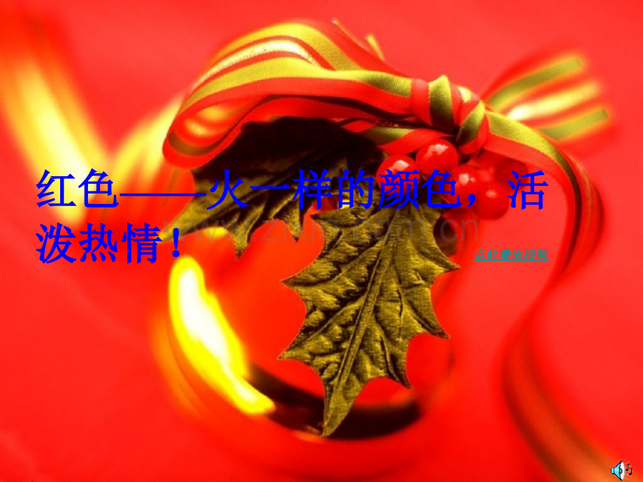囚绿记高中语文必修二.pptx_第1页