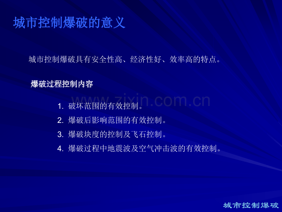 城市控制爆破.pptx_第2页