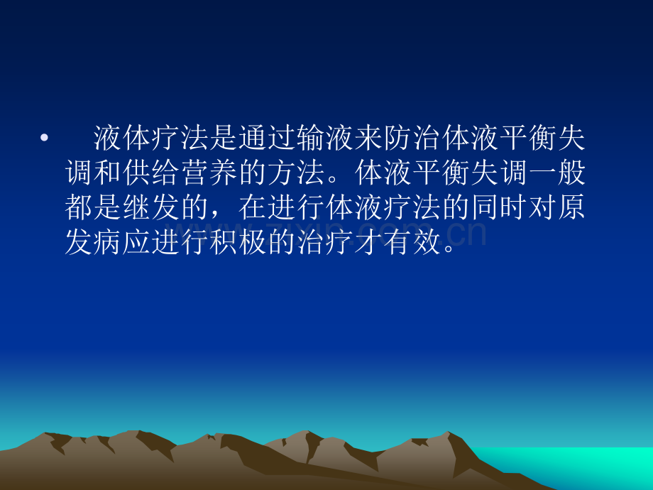 液体疗法1234.pptx_第2页