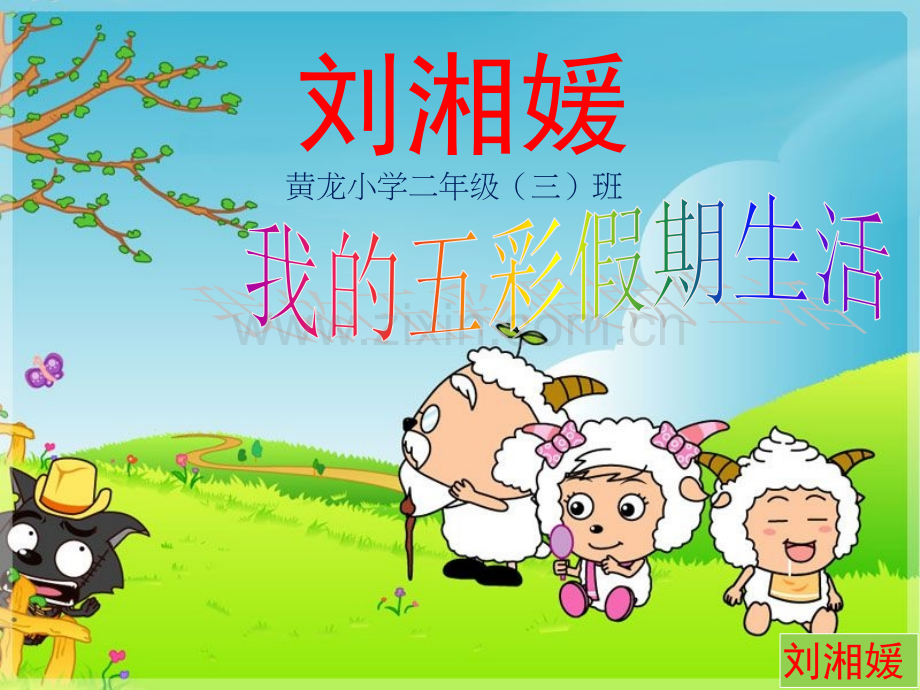 我的假期生活PPT.pptx_第1页