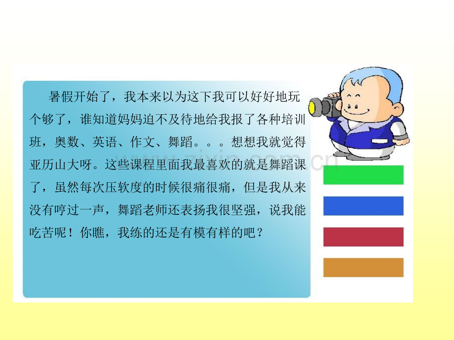我的假期生活PPT.pptx_第2页