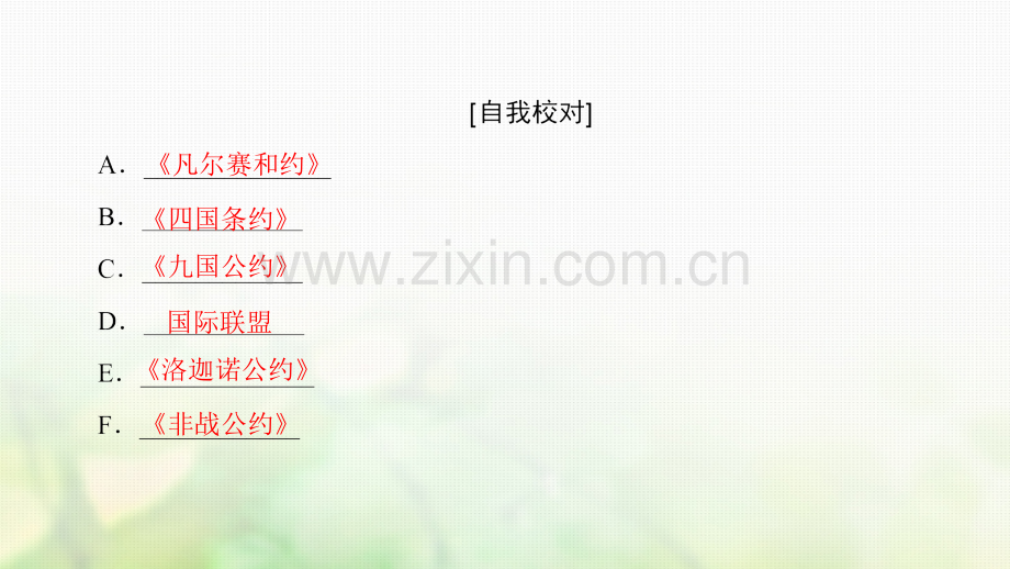 学高中历史专题凡尔赛华盛顿体系下的和平专题分层突破人民版选修.pptx_第2页