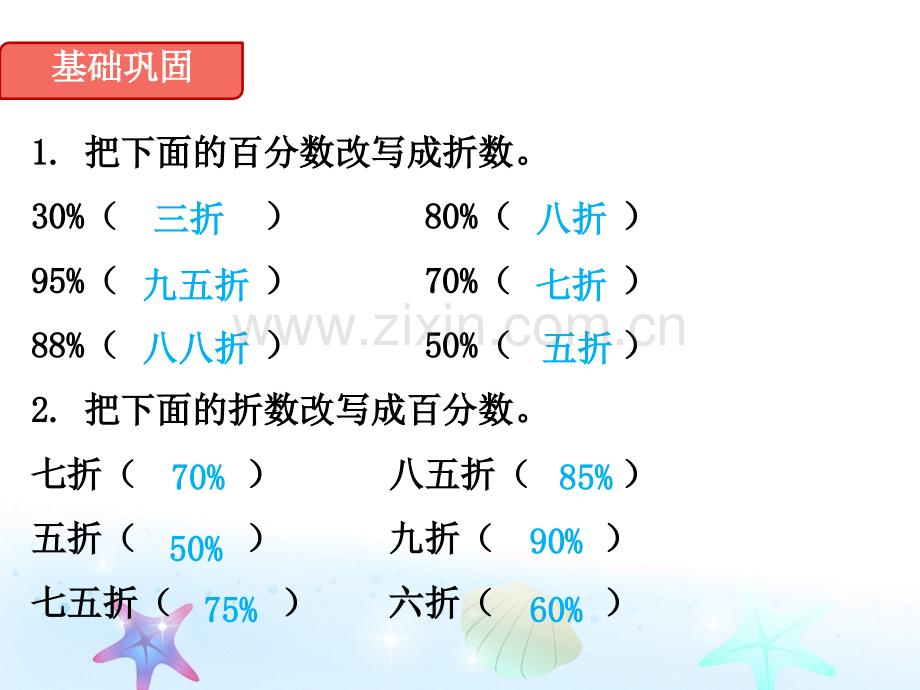 六年级下册数学--百分数二丨人教新课标--.pptx_第2页
