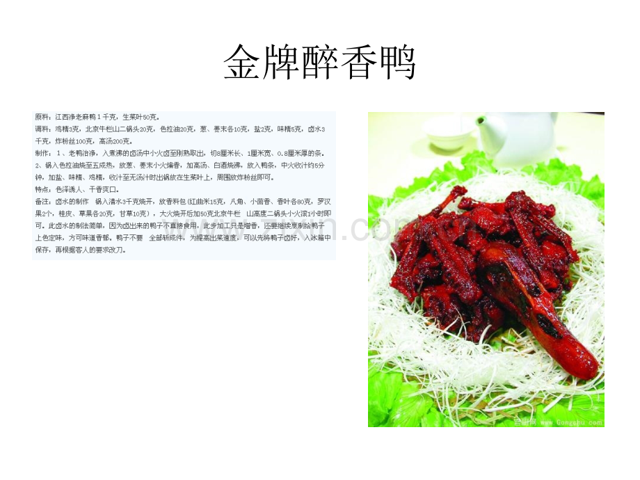 宫厨网菜肴与制作.pptx_第1页
