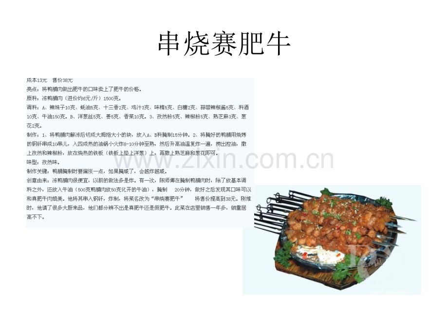 宫厨网菜肴与制作.pptx_第2页