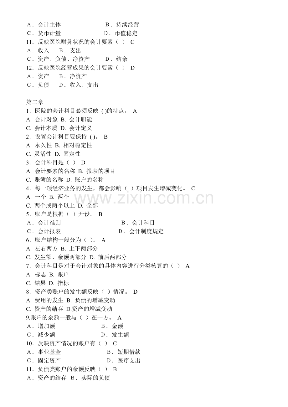 医院财务管理习题及答案.doc_第2页