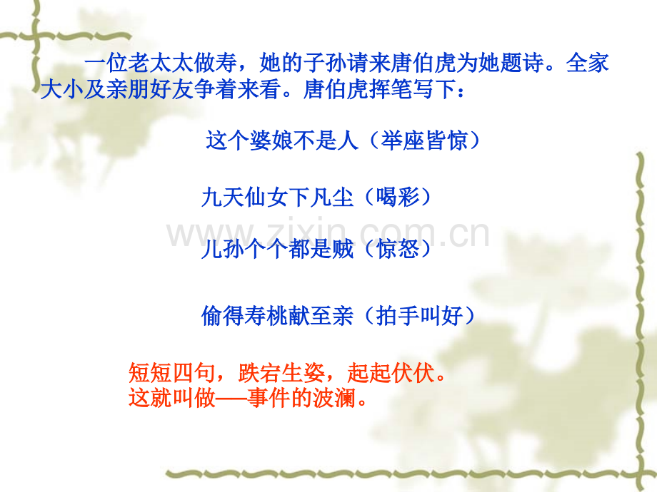 写事要有点波澜.ppt.pptx_第2页