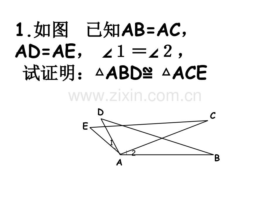 六年级数学三角形.pptx_第1页