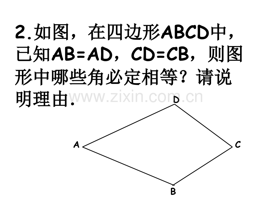 六年级数学三角形.pptx_第2页