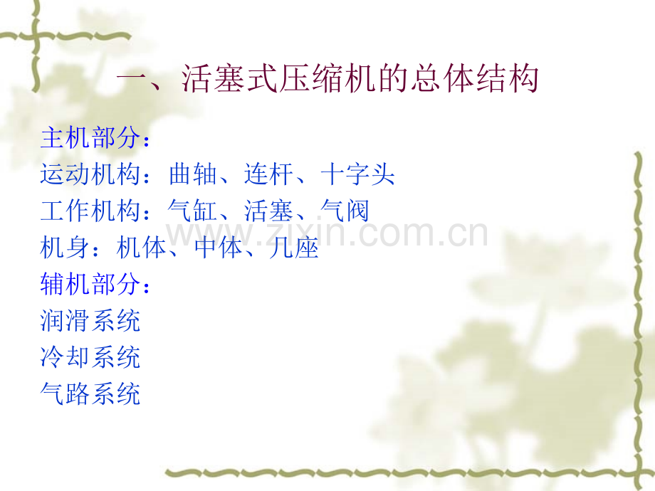 压缩机大.pptx_第2页