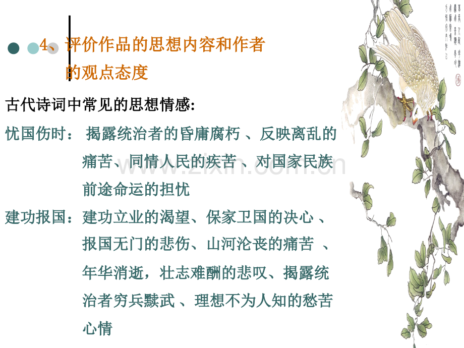 古代诗歌鉴赏之思想内容.pptx_第2页