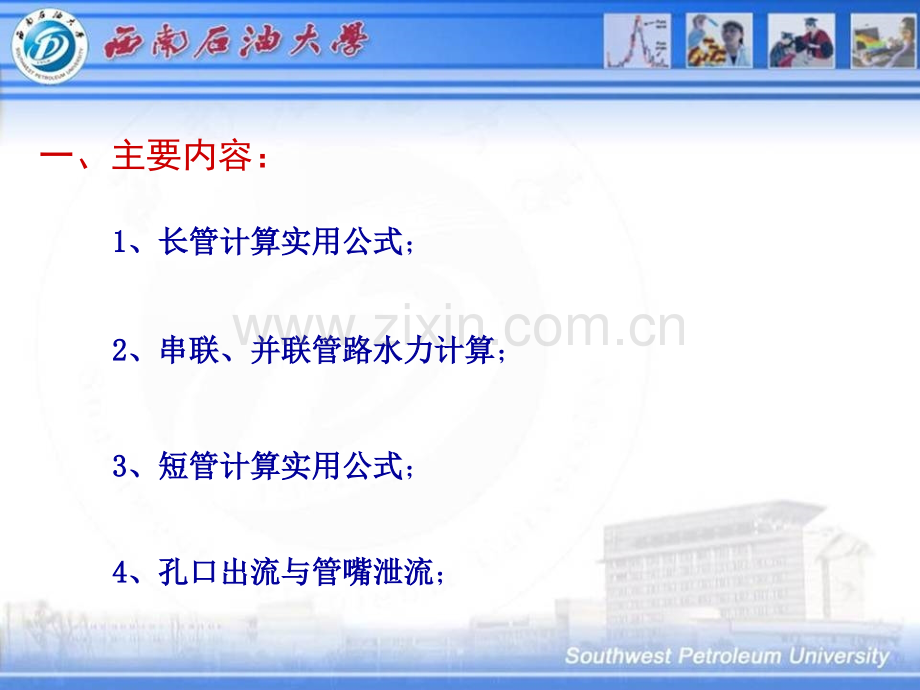 压力管道水力计算.pptx_第1页