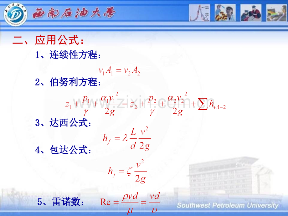 压力管道水力计算.pptx_第2页