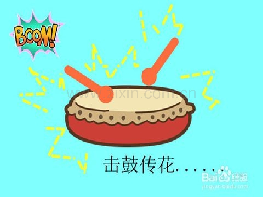 击鼓传花.pptx_第1页