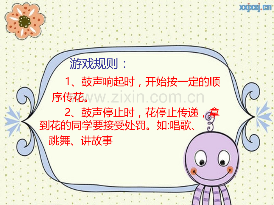 击鼓传花.pptx_第2页