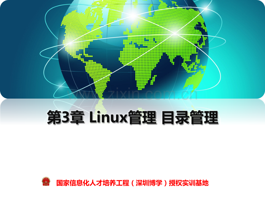 博学实训网络工程Linux服务器系统管理.pptx_第1页
