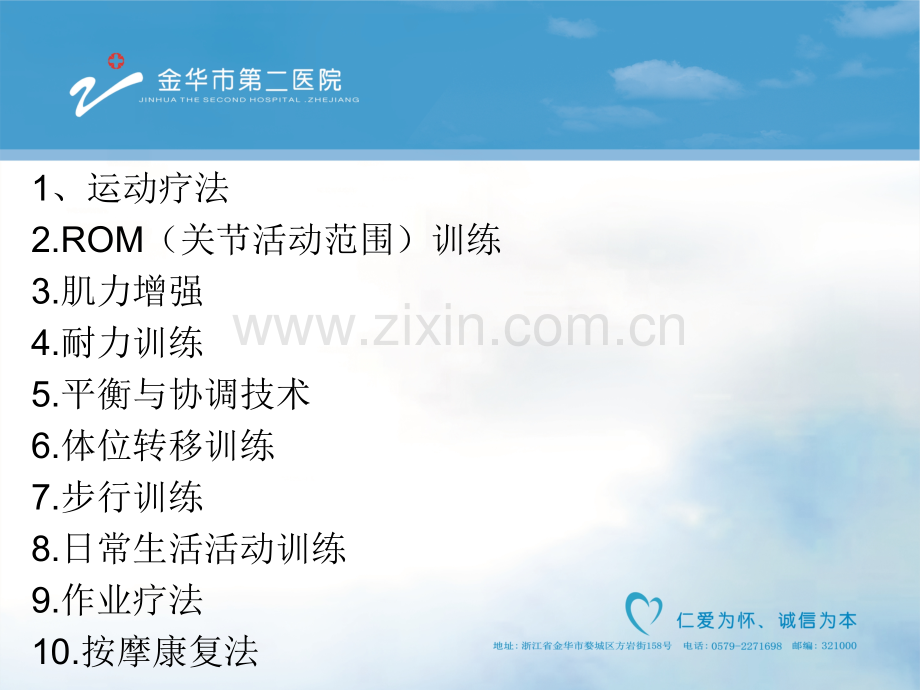 常见的康复护理技术.pptx_第2页