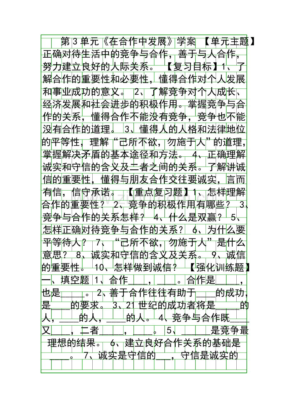 在合作中发展学案.docx_第1页