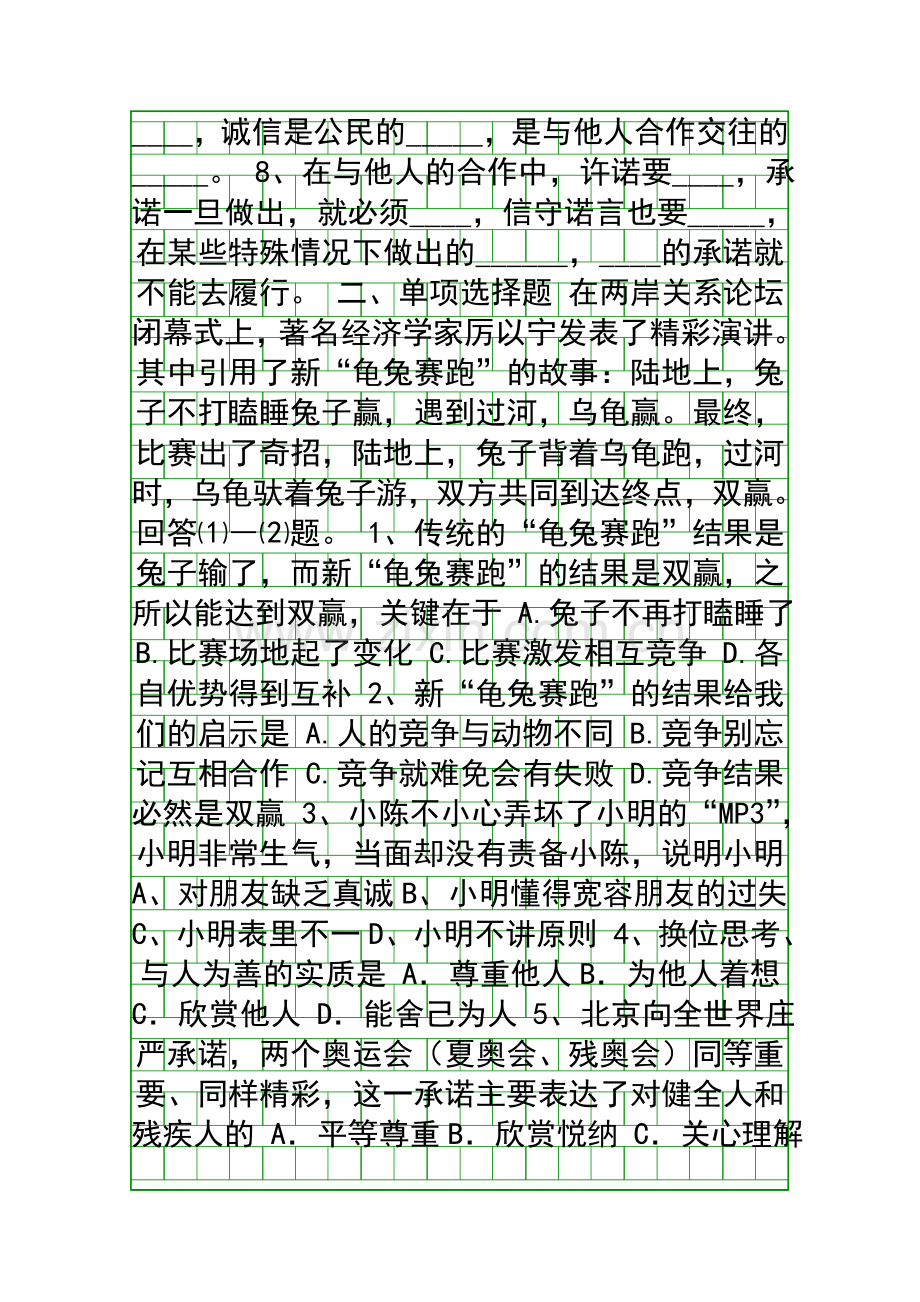 在合作中发展学案.docx_第2页