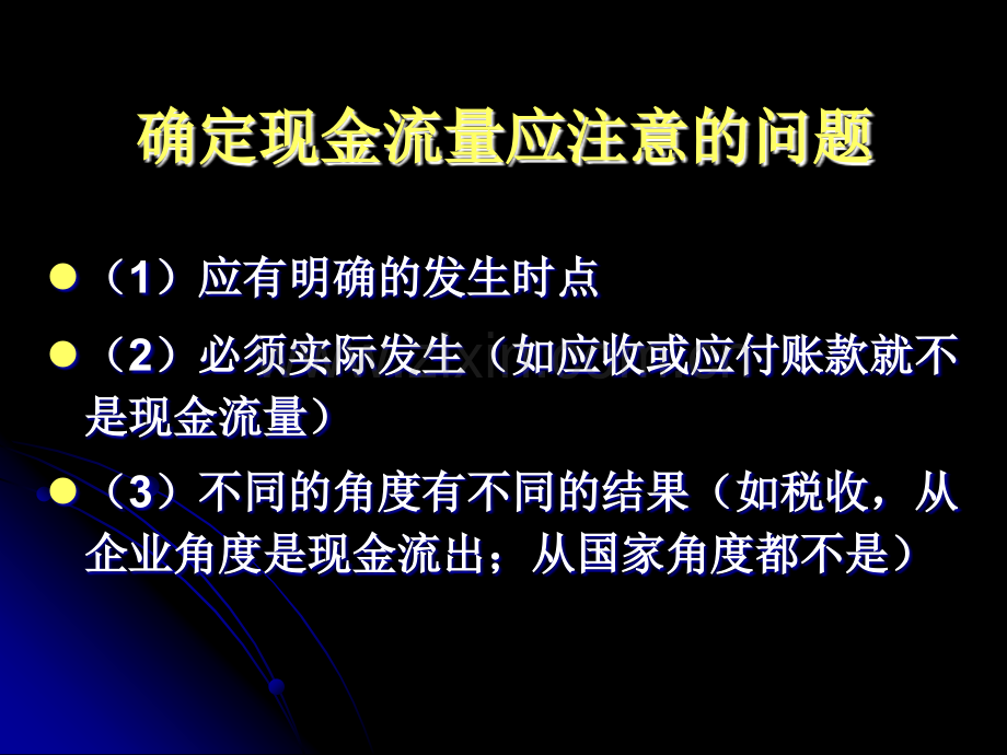 投资与理财—现金流量与资金时间价值贷款计算.pptx_第2页