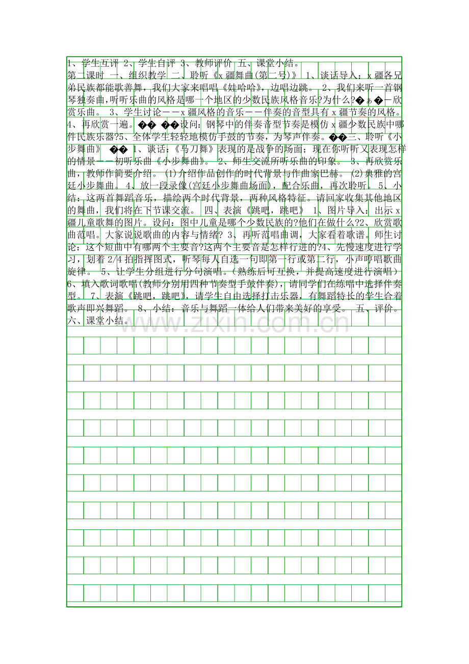 四年级音乐下册第二单元教案(人音版).docx_第2页